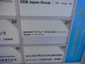 株式会社イーライセンス ビル案内