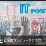 2018年も新歓企画やりました!(1)