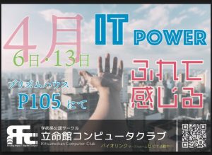 2018年も新歓企画やりました！（１）