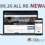 Webサイトをリニューアルしました!