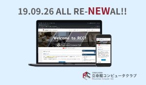 Webサイトをリニューアルしました!