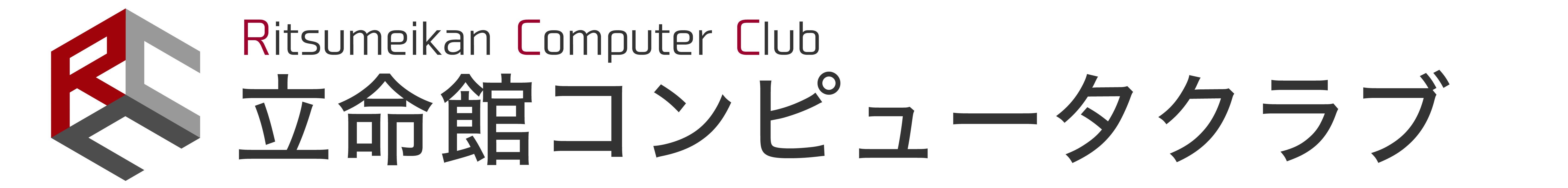 立命館コンピュータクラブ
