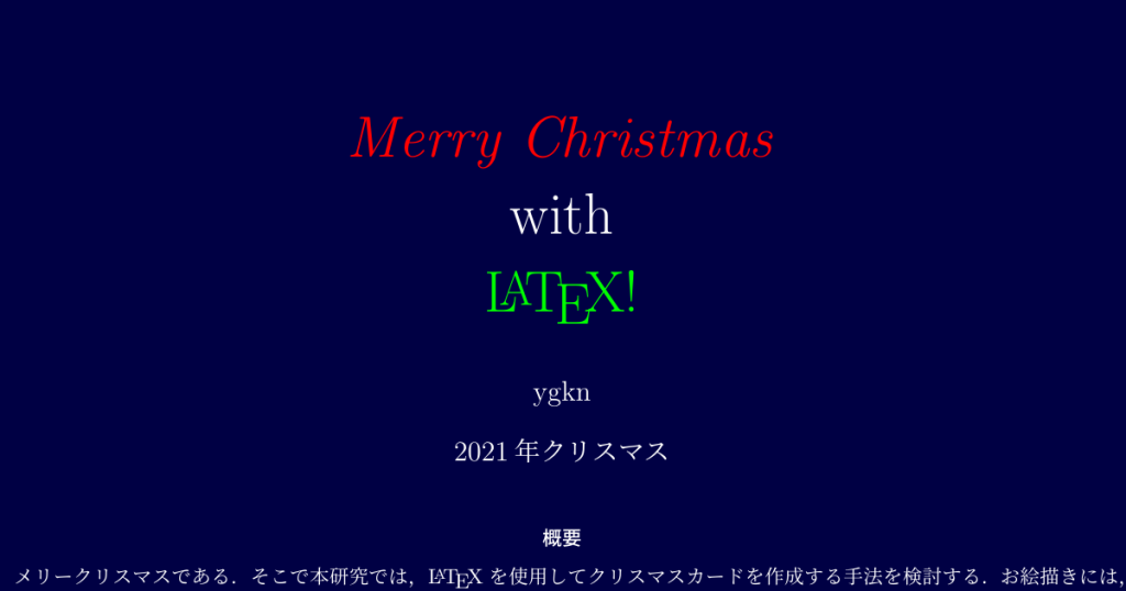 19日目: LaTeX でレポートを書いてみよう