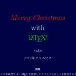 19日目: LaTeX でレポートを書いてみよう